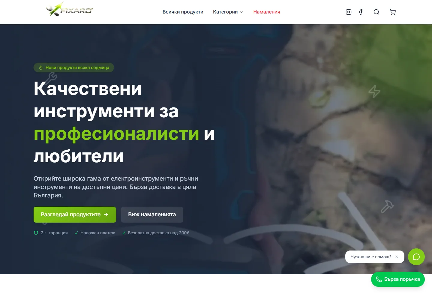 Начална страница на Fixaro.bg